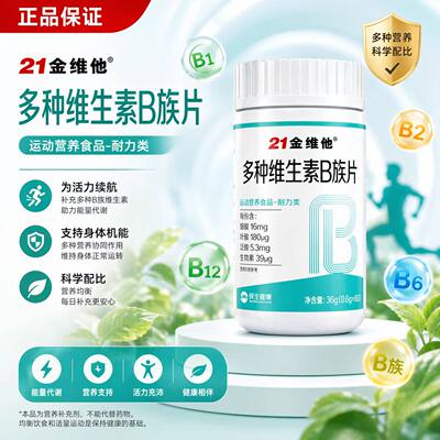 21金维他复合多种维生素b片b1 b2 b3 b6 b12正品vb官方b族片