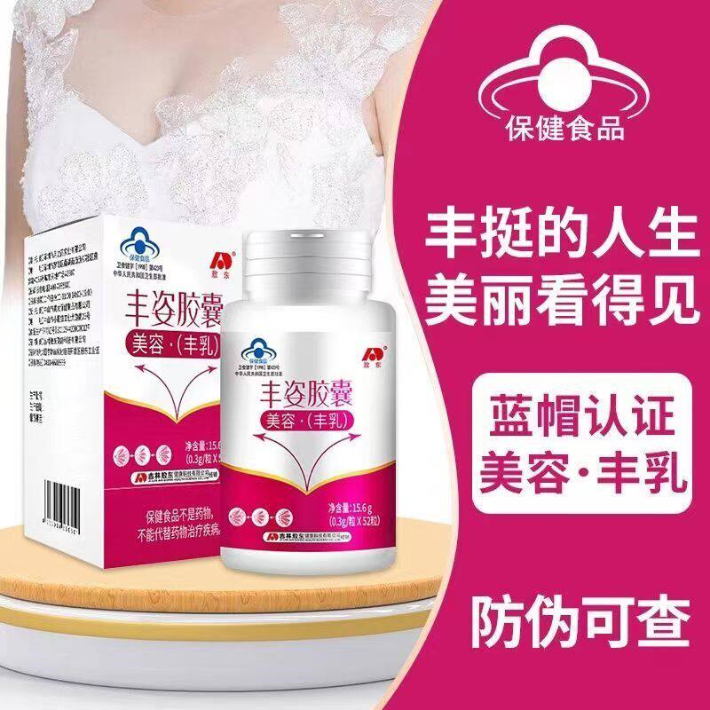 敖东丰姿胶囊正品女性胸部美容丰满乳非木瓜葛根丰胸