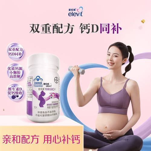 elevit/爱乐维拜耳孕妇钙片柠檬酸钙成人补钙 10片*1瓶