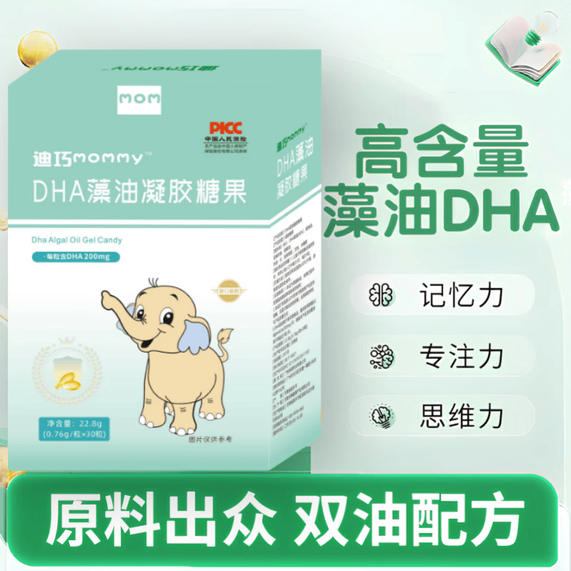 迪巧MOMMY婴幼儿DHA藻油凝胶糖果儿童宝宝新生儿青少年学生DHA
