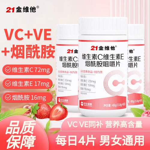 21金维他多种维生素B族片+维生素C维生素E烟酰胺咀嚼片60片组合装