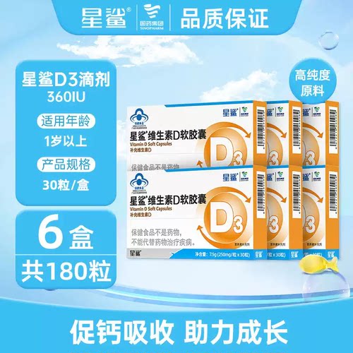 星鲨维生素d软胶囊补充维生素d3滴剂促钙吸收儿童孕妇中老年vd