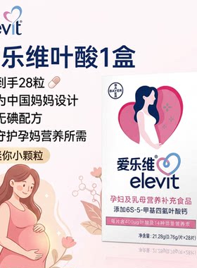 爱乐维活性叶酸片中国版孕妇全孕期备孕孕妇复合维生素多维哺乳期