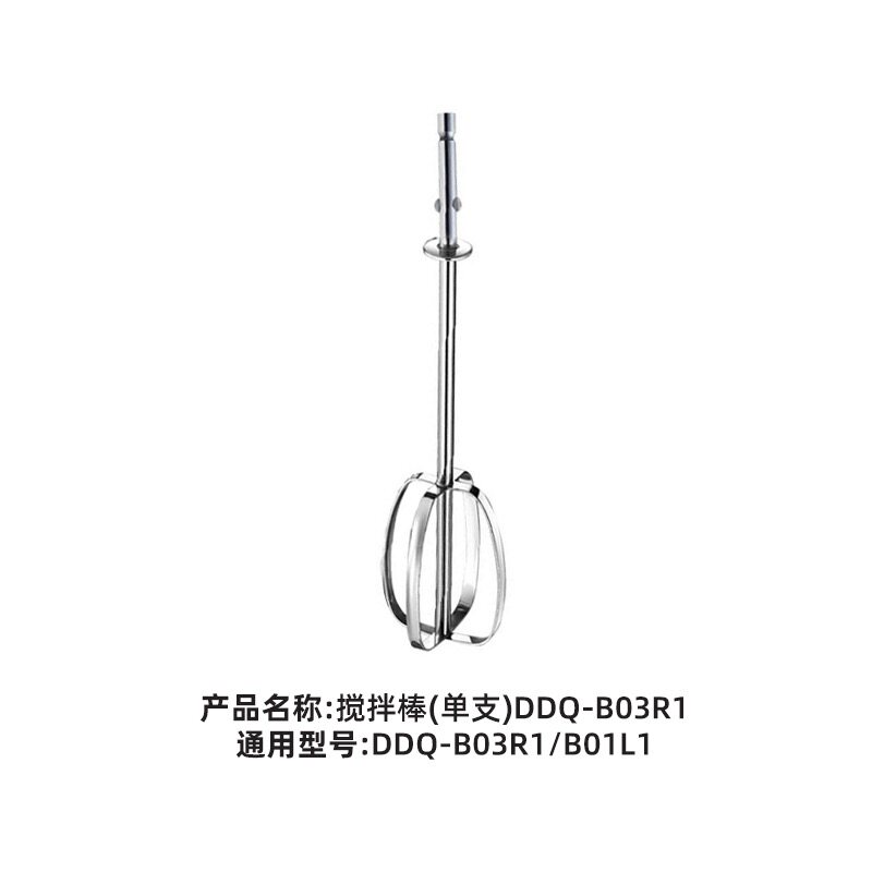 小熊打蛋器配件DDQ-B30R1打蛋头搅拌头通用打蛋棒和面棒搅拌棒