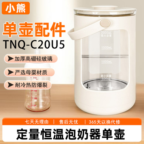 小熊电器调奶器TNQ-C20U5配件玻璃水箱壶身壶盖上盖适用