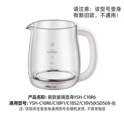 小熊养生壶通用配件玻璃壶身 YSH-C18S2/C18P1/C18R6/C18X7 无盖