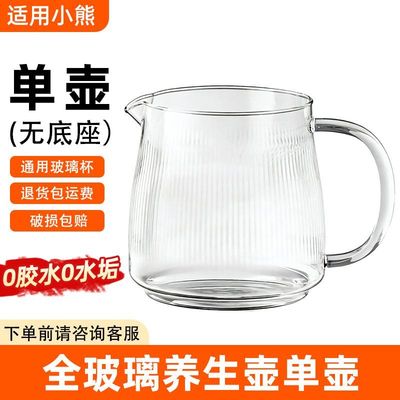 小熊全玻璃养生壶配件