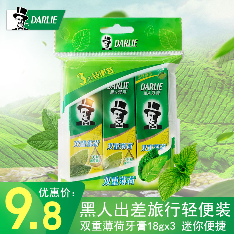 好来黑人牙膏双重薄荷18g*3小支旅行装小样清新亮白出差迷你便捷