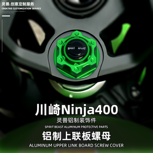 适用川崎忍者NINJA400改装上联板螺母Z400三星柱螺帽手机扩展支架