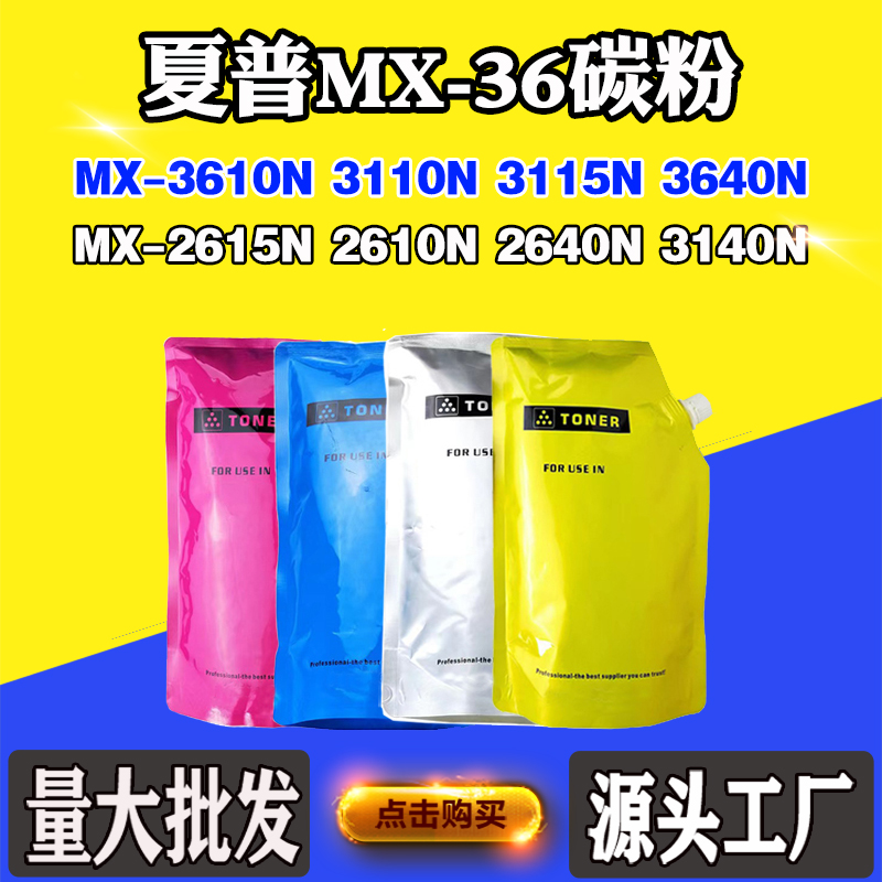 适用夏普MX-2615N 2610N MX-36墨粉盒3110N 3115N 3640N专用碳粉