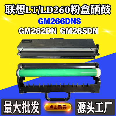 适用联想LT260 GM262DN碳粉 墨盒GM265DN GM266DNS墨粉盒 碳粉盒