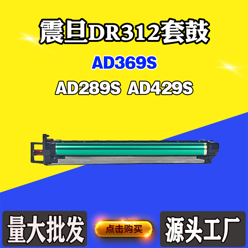 适用震旦DR312硒鼓AD289S AD429S鼓架AD369S感光鼓组件打印机套鼓