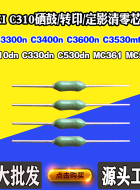 OKI C310硒鼓芯片C330 MC361 C3300 C3400  转印带定影器清零复位