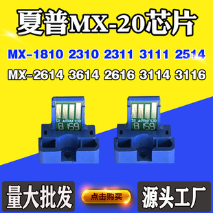 2310 20墨粉盒芯片2616 2514 3116计数芯片 3614 适用夏普1810