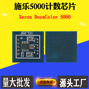 兼容施乐Xerox DocuColor 5000粉盒硒鼓芯片墨盒碳粉鼓架计数芯片