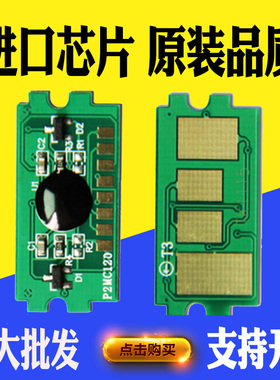 适用京瓷P6130 M6030 6530碳粉芯片TK5140 5142 5143粉盒计数芯片