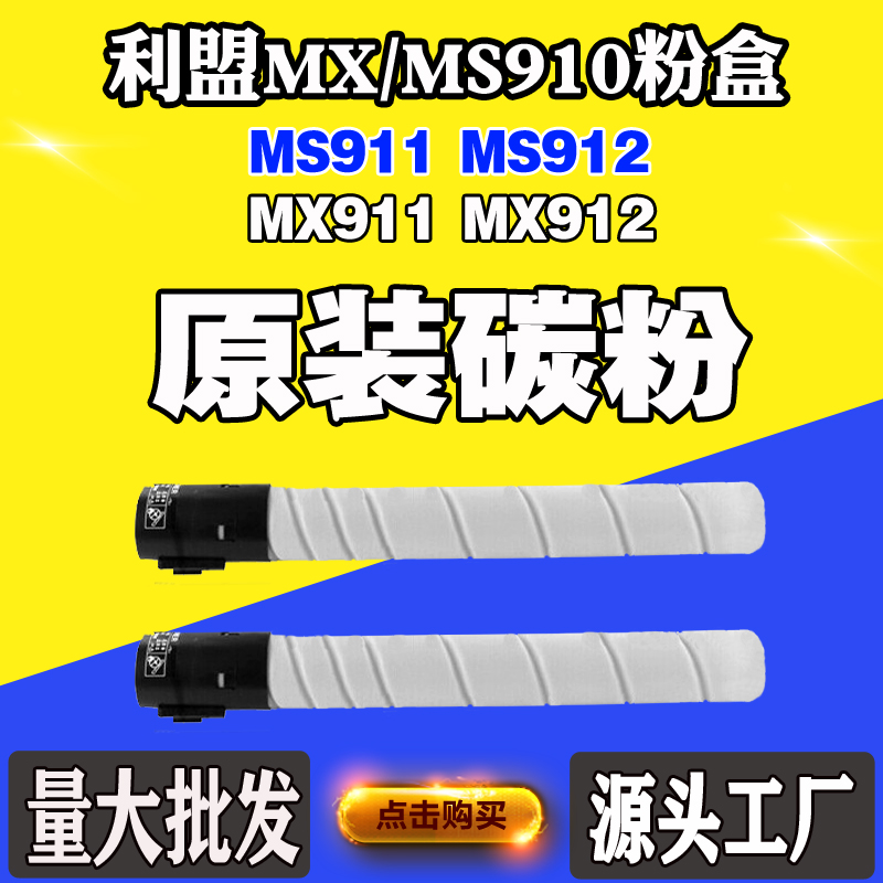 适用利盟MS911粉盒 MS910 MX910 MX912碳粉盒 MS912 MX911墨粉盒