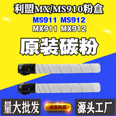 MS910 MX910 MX912碳粉盒 适用利盟MS911粉盒 MS912 MX911墨粉盒