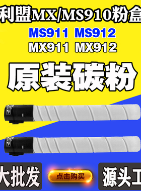 适用利盟MS911粉盒 MS910 MX910 MX912碳粉盒 MS912 MX911墨粉盒