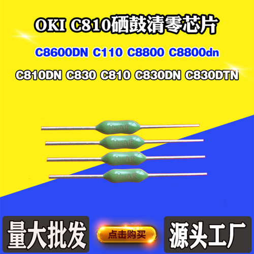 适用OKI C8600 110 C8800 C810DN C830 C810硒鼓芯片复位清零芯片
