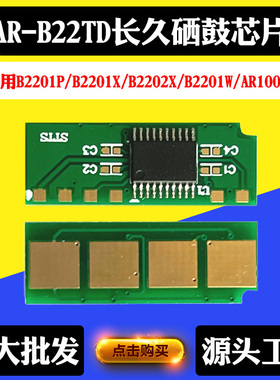 适用夏普AR-B22TD鼓芯片B2201P B2202X粉芯片AR100TD墨粉计数芯片