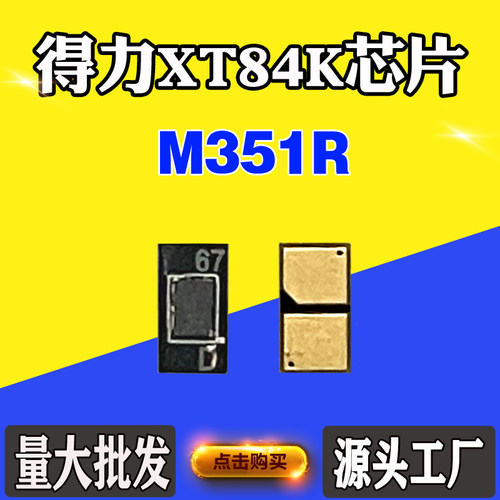 适用得力XT84K硒鼓芯片XT84Ke