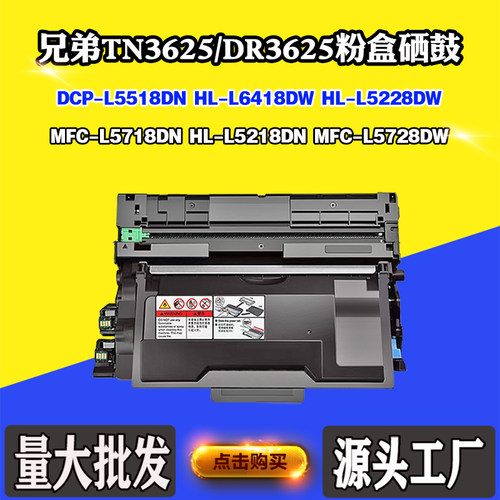 适用兄弟TN/DR3625墨盒L5518DN硒鼓架L5228DW L5718 L5218DN粉盒