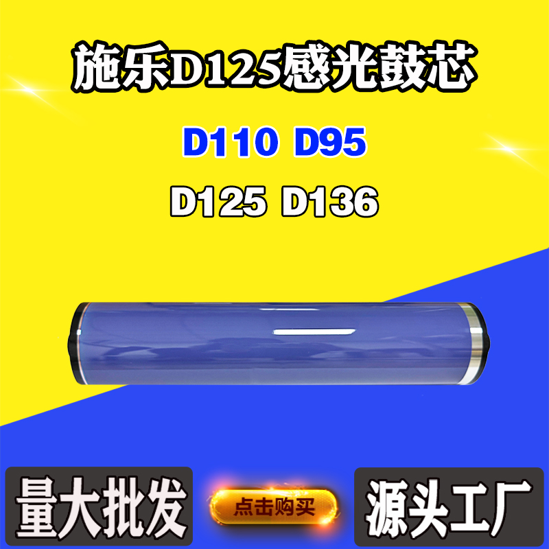 适用施乐D125 D136 D110 D95鼓芯感光鼓配件原厂鼓刮刀打印机单鼓
