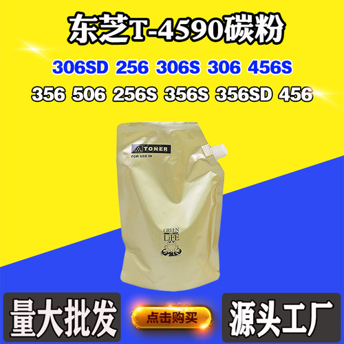 适用东芝456S 356S T-4590墨粉盒256 306 506 256S 356SD 456碳粉