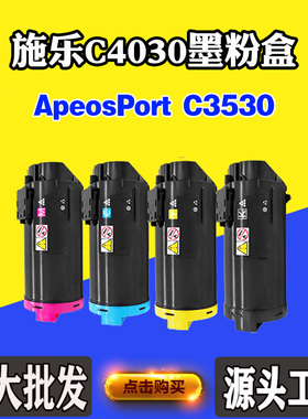 适用施乐C3530 C4030碳粉盒墨粉硒鼓墨粉筒打印机配件耗材墨粉盒