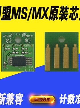 适用利盟MX511 MX610dw MX611硒鼓芯片 粉盒芯片 碳粉计数芯片