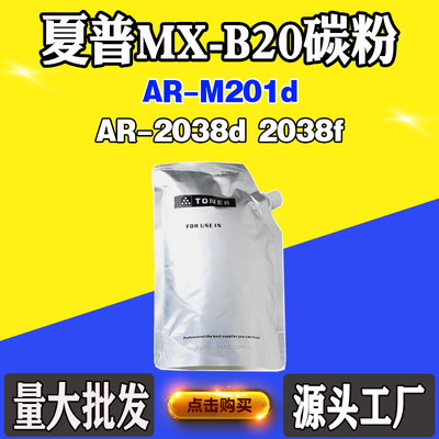 适用夏普AR-M201d MX-B20粉仓墨粉2038d 2038f粉盒墨粉盒袋装碳粉