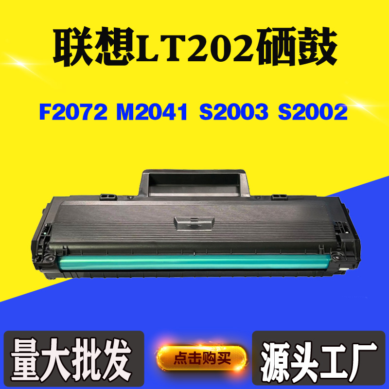 适用联想M2041 LT202粉盒F2072碳粉盒S2003 S2002易加粉硒鼓墨盒