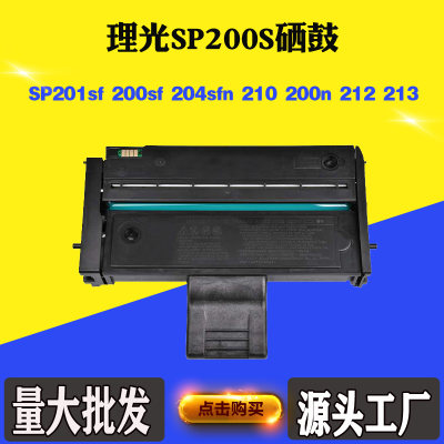 适用理光200n 210粉盒墨盒SP201sf 212 SP200s硒鼓204sfn 213鼓架