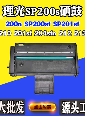 适用理光200n 210粉盒墨盒SP201sf 212 SP200s硒鼓204sfn 213鼓架
