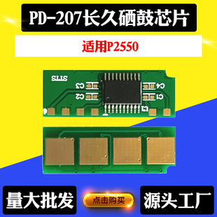 适用奔图PD207硒鼓芯片P2550打印机粉盒墨粉盒清零医疗机鼓架芯片