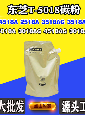 适用东芝2518 3018 3518A 4518A T-5018粉盒5018A 4518AG墨粉碳粉