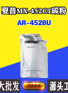 适用夏普MX452CT AR-4528U碳粉MX-452墨仓粉盒复印机墨粉筒墨粉