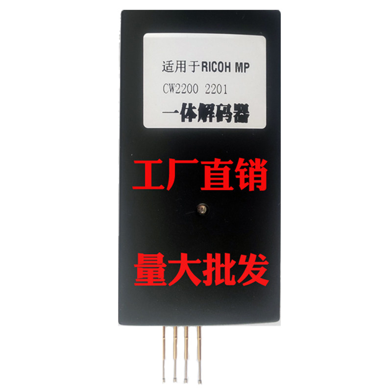 适用理光MP CW2200墨盒维护箱解码器 2201保养盒维护箱重写复位