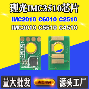 适用理光IMC2010 C6010 2510墨粉盒芯片C3510 5510 C4510计数芯片