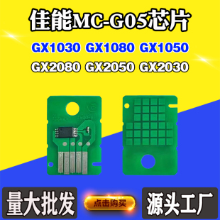 适用佳能GX1030 2080 GX2050保养盒MC-G05 GX2030维护箱计数芯片