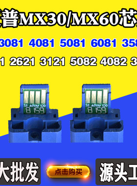 适用夏普3081 MX30/60粉盒芯片4081 5081 6081 3581 3051计数芯片