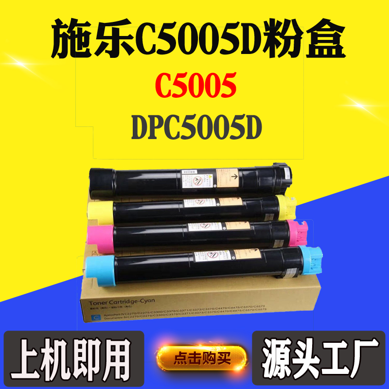 适用施乐C5005D粉盒C5005磨粉DPC5005D碳粉原装拆机打印机墨粉盒