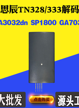 立思辰GA3032dn TN328/TN333 SP1800芯片清零复位器GA7030解码器