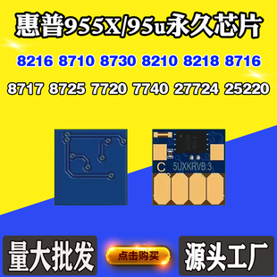 适惠普25220 95u 955X墨盒芯片8216 8720 8218 8725 7740粉盒芯片