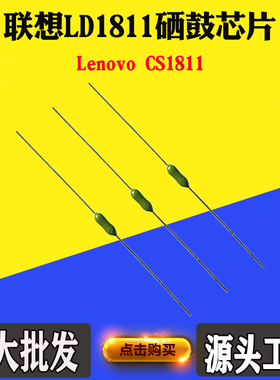 适用联想LD1811计数芯片Lenovo CS1811硒鼓芯片成像鼓装置复位清