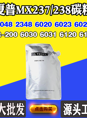 适用夏普2348 MX237/238 2048墨粉盒6023 6026 200 6030 6120碳粉