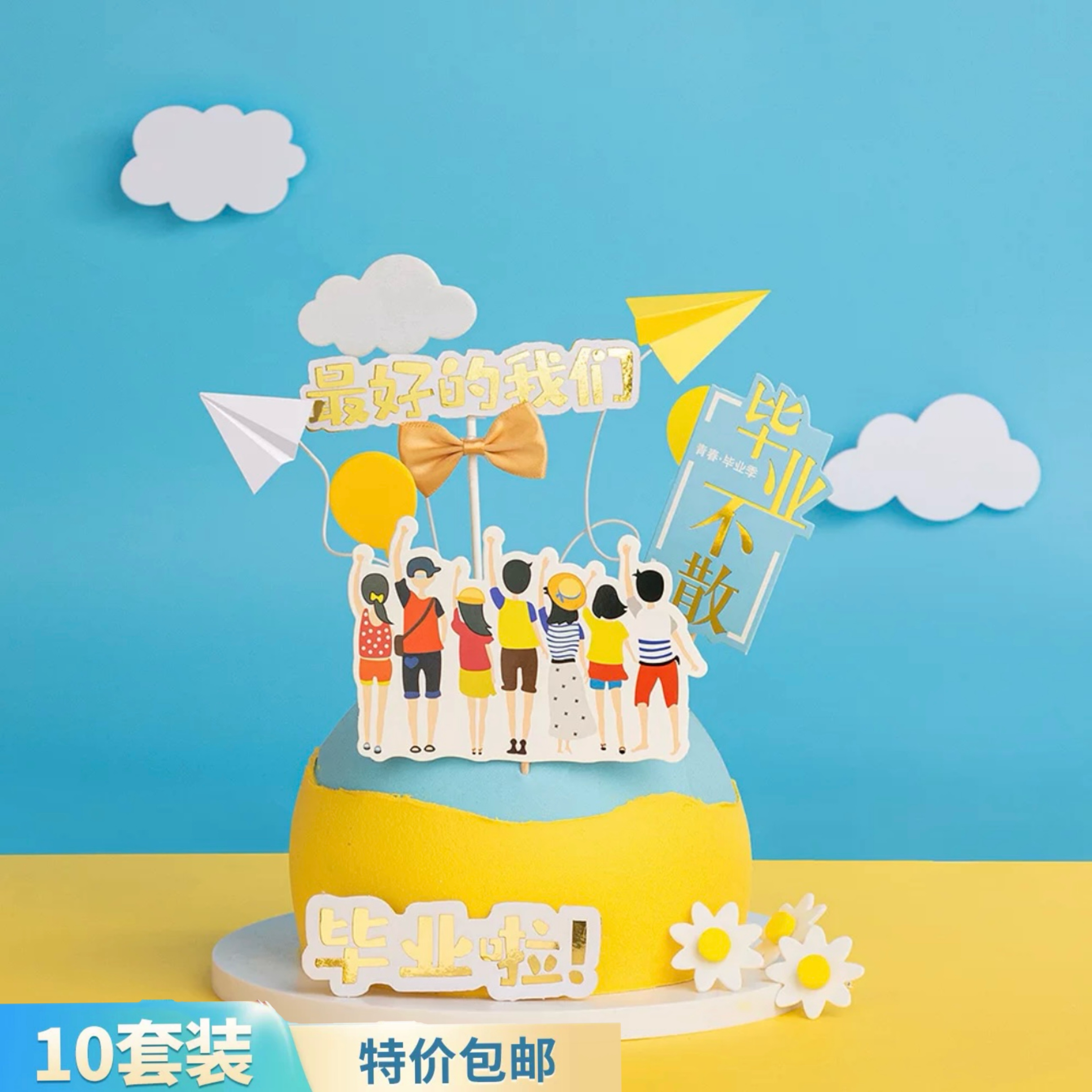 毕业蛋糕装饰青春不散场