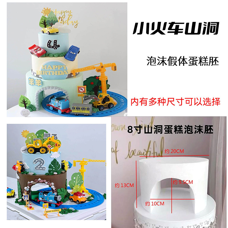 山洞泡沫小火车蛋糕装饰配件拱门模型假体胚奶油裱花练习烘焙磨具