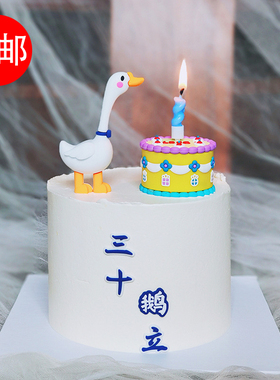 三十鹅立蛋糕装饰摆件小天鹅三十而立男神30岁生日数字蜡烛插件牌